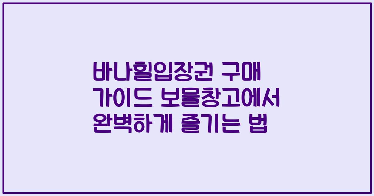 바나힐입장권 구매 가이드 보물창고에서 완벽하게 즐기는 법